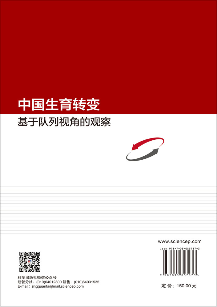 中国生育转变：基于队列视角的观察