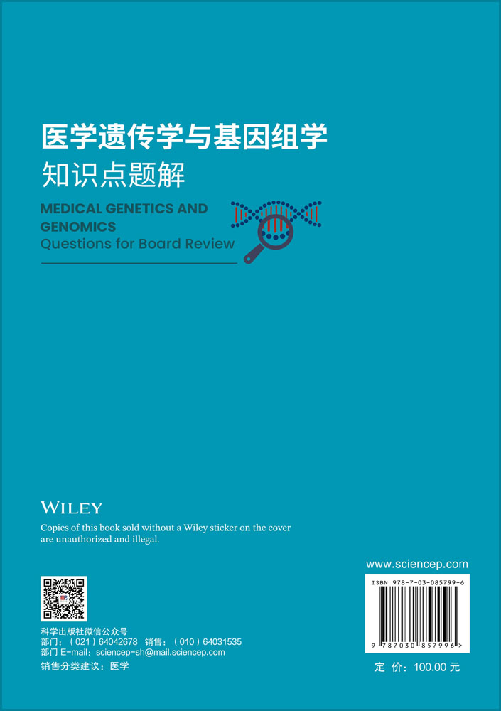 医学遗传学与基因组学知识点题解