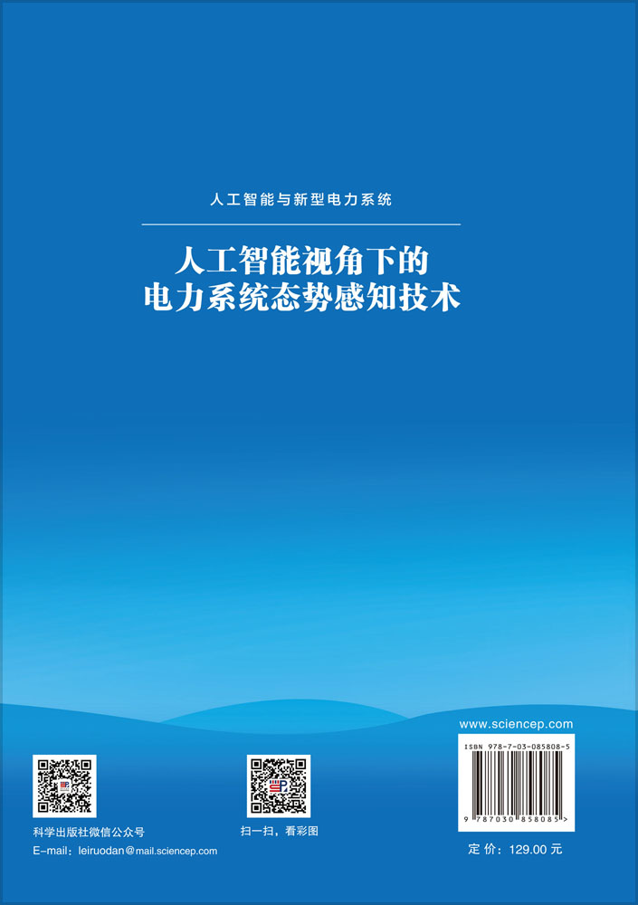 人工智能视角下的电力系统态势感知技术