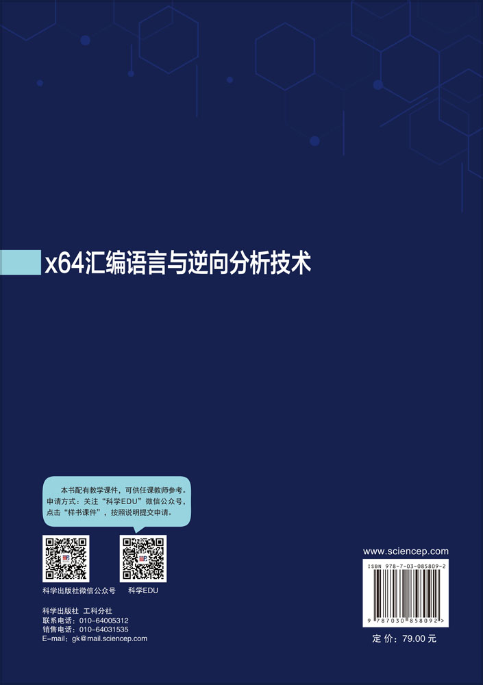 x64汇编语言与逆向分析技术