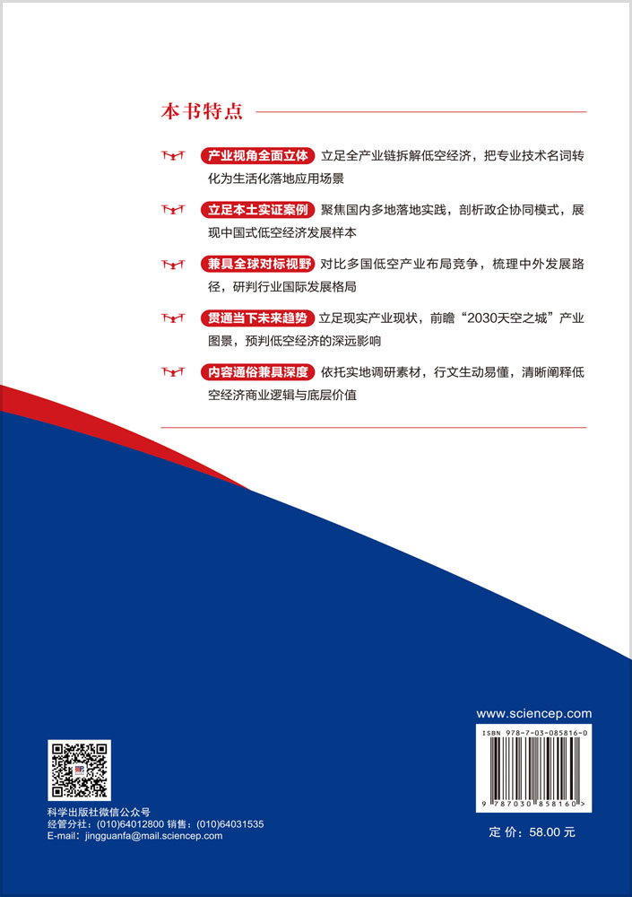 低空经济：未来产业生态与价值重塑