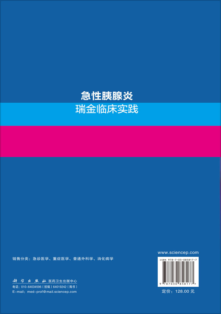急性胰腺炎瑞金临床实践