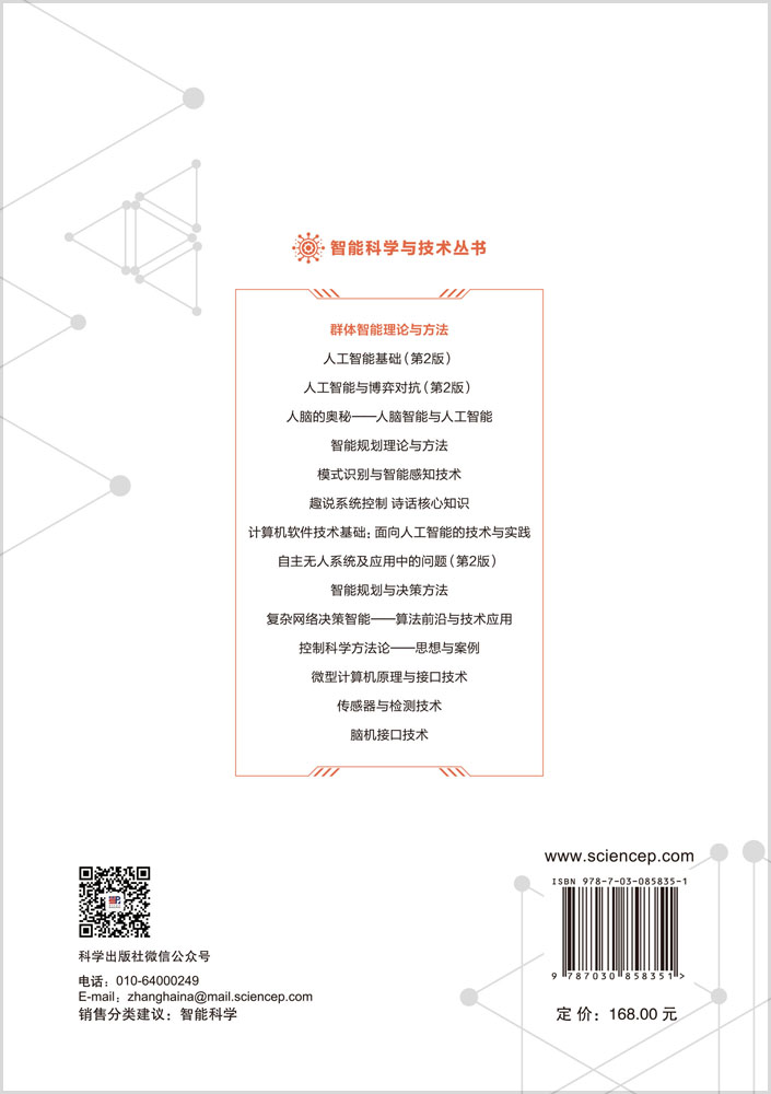 群体智能理论与方法