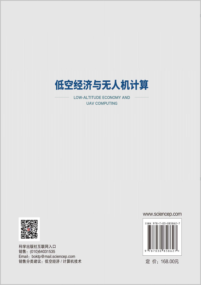 低空经济与无人机计算