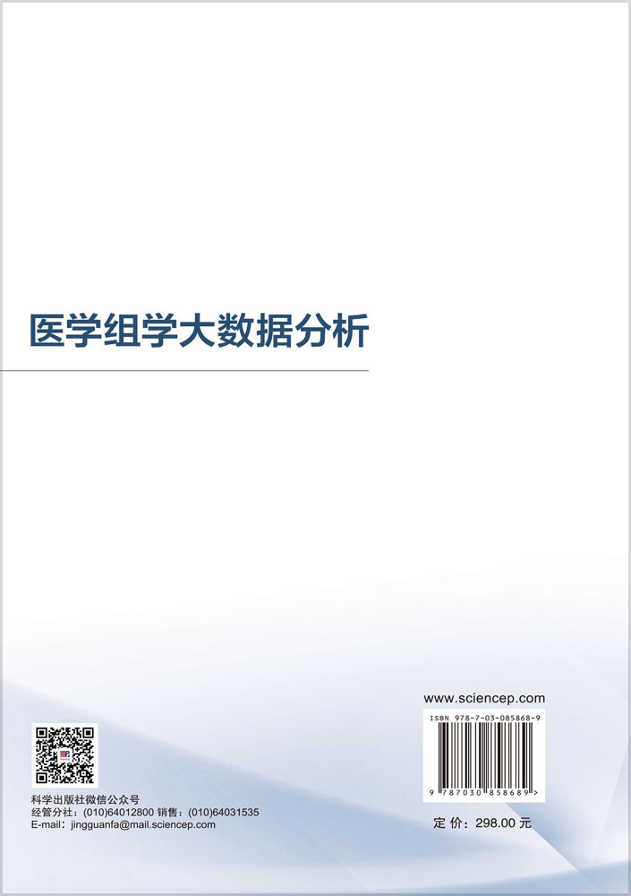 医学组学大数据分析