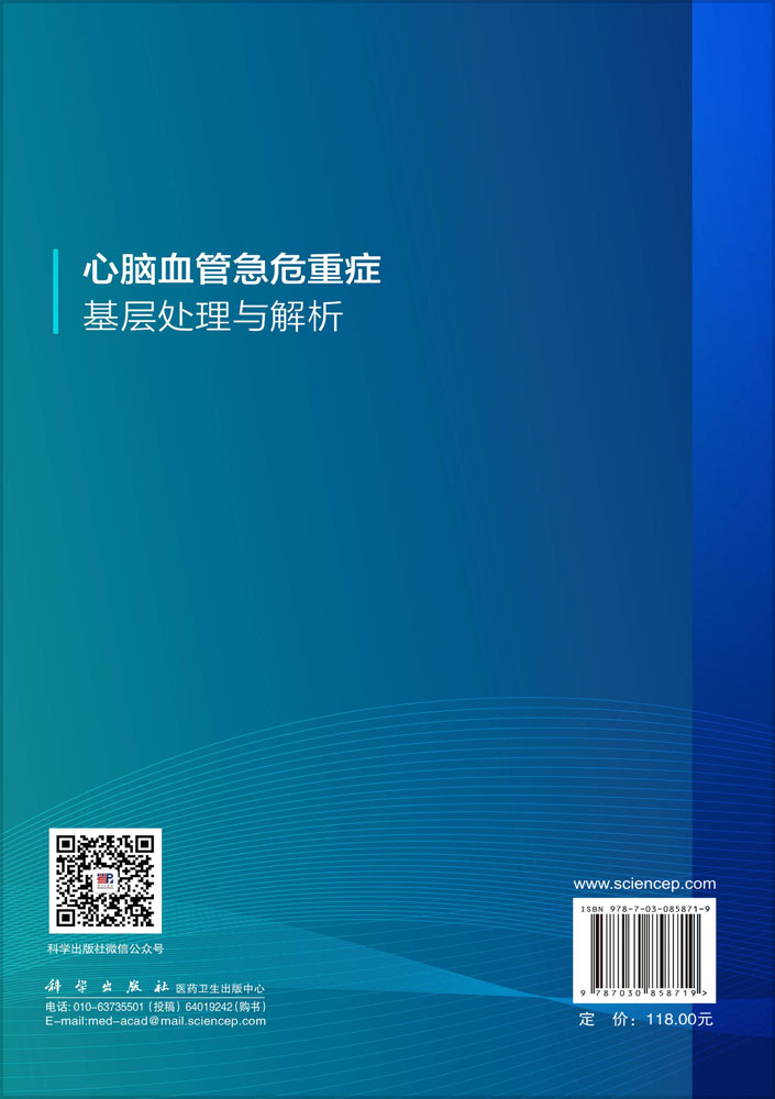 心脑血管急危重症基层处理与解析