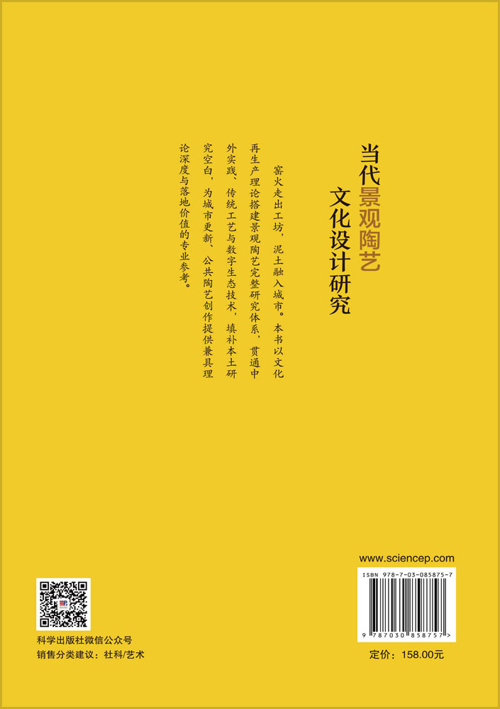 当代景观陶艺文化设计研究