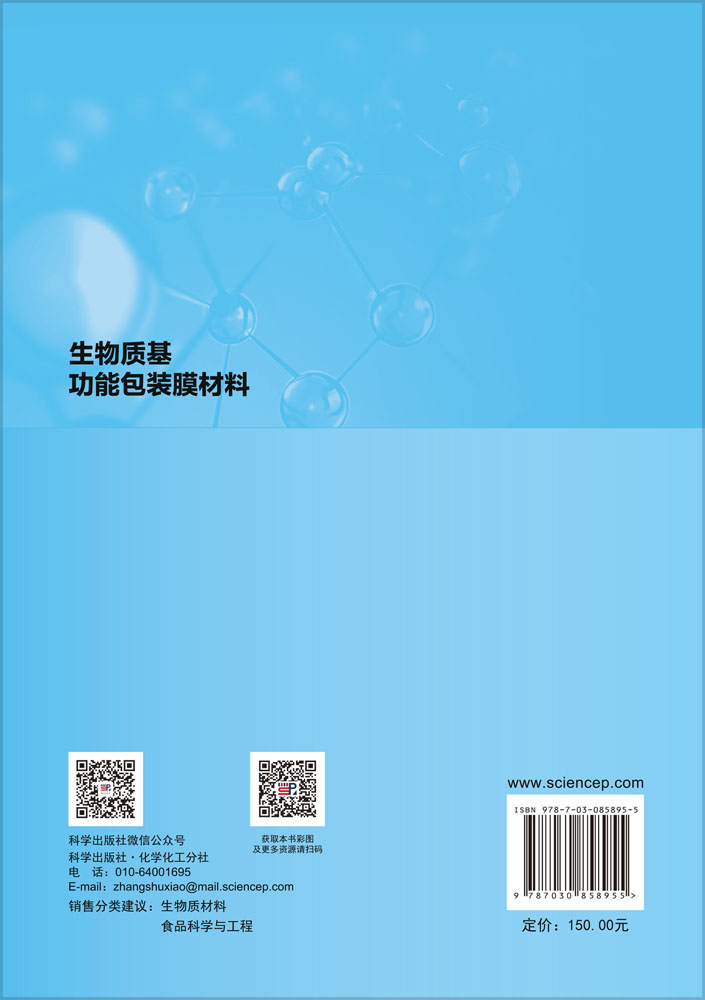 生物质基功能包装膜材料