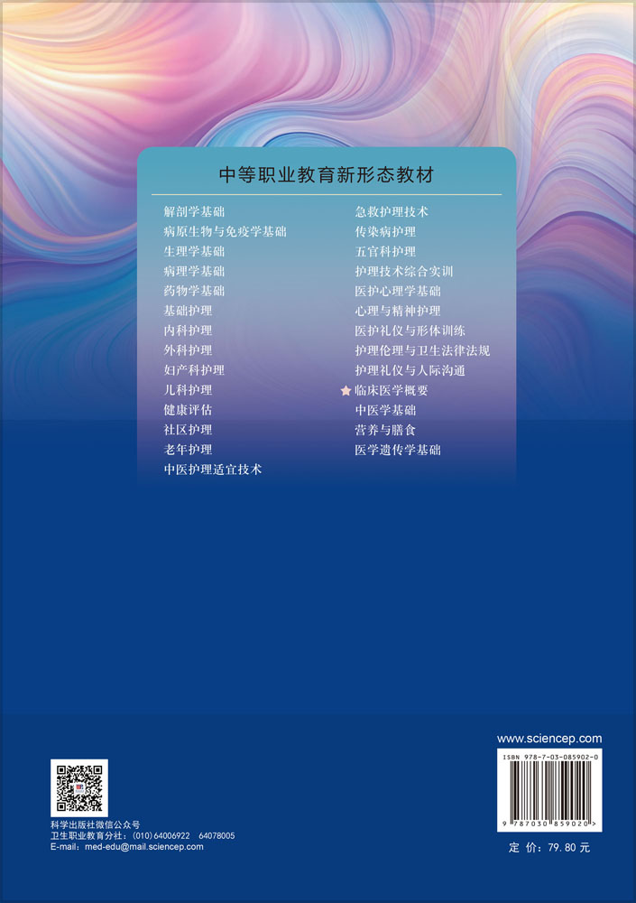 临床医学概要（第5版）