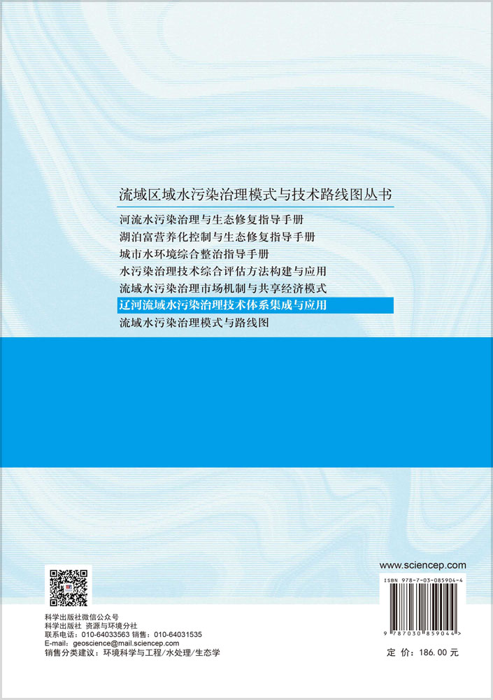 辽河流域水污染治理技术体系集成与应用