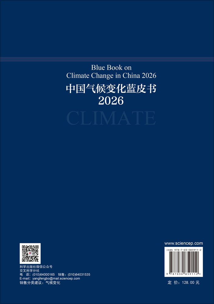 中国气候变化蓝皮书（2026）