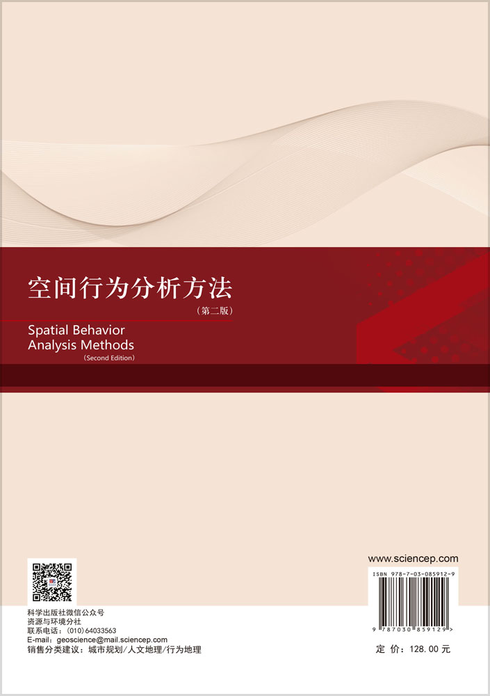 空间行为分析方法