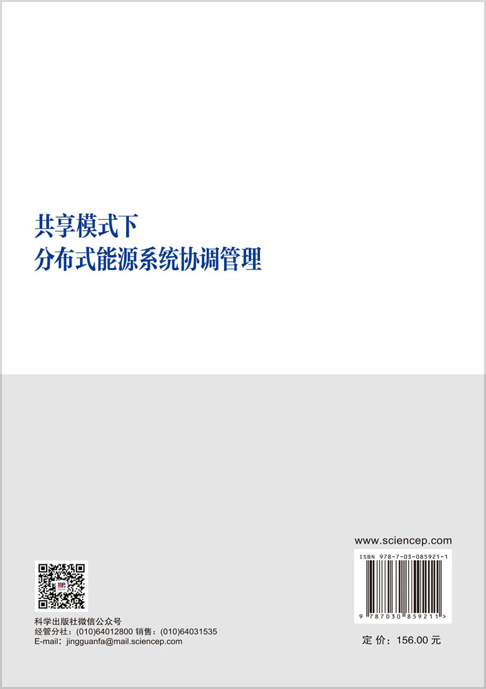 共享模式下分布式能源系统协调管理