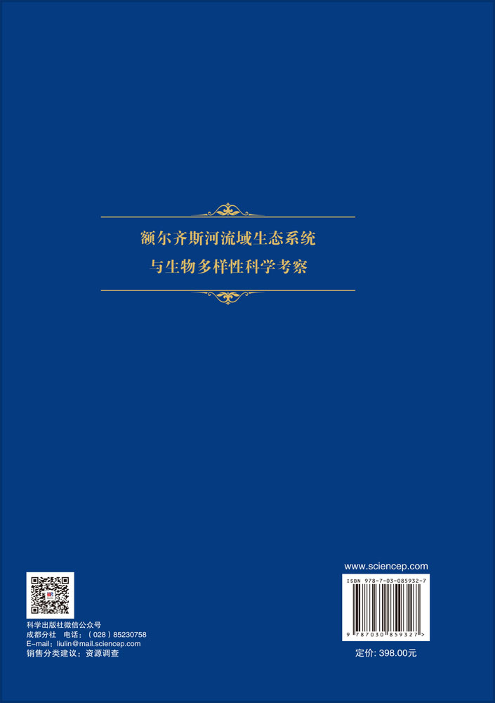 额尔齐斯河流域生态系统与生物多样性科学考察