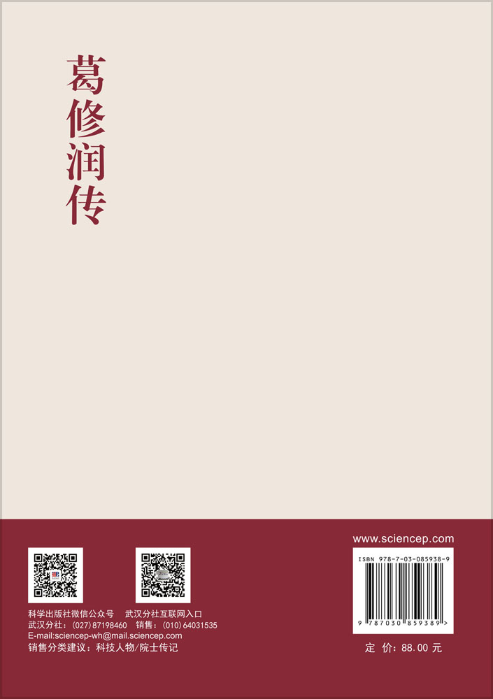 葛修润传
