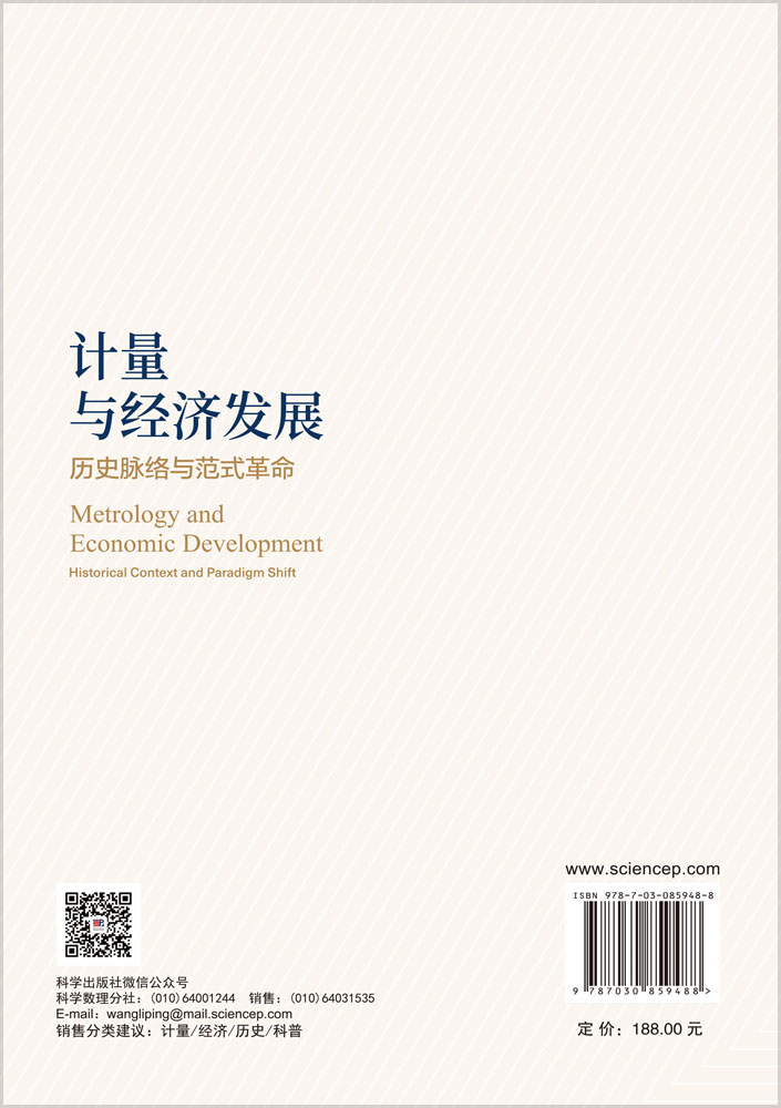 计量与经济发展：历史脉络与范式革命