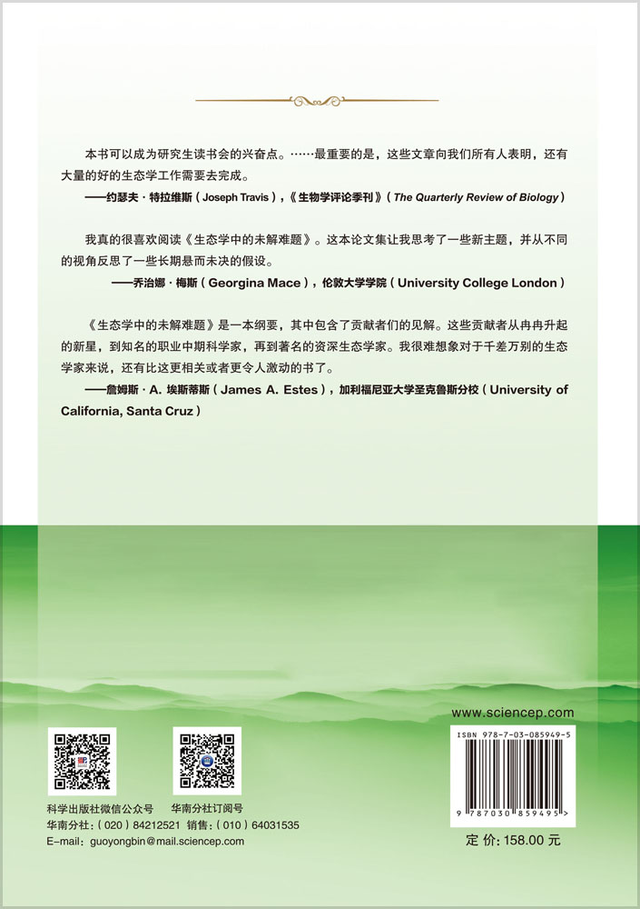 生态学中的未解难题