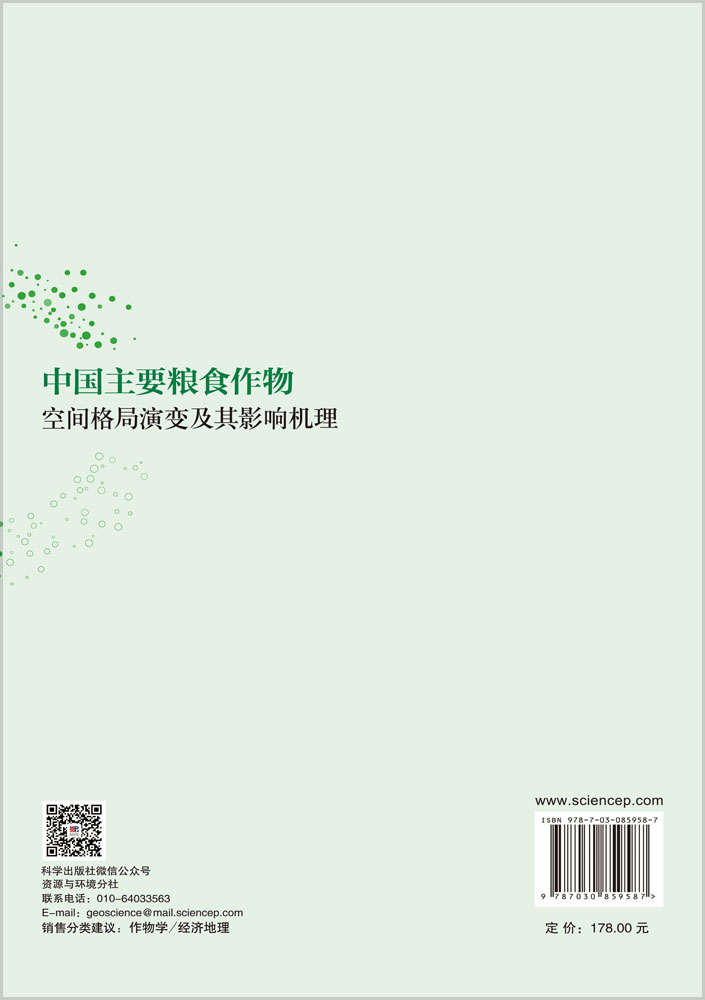 中国主要粮食作物空间格局演变及其影响机理