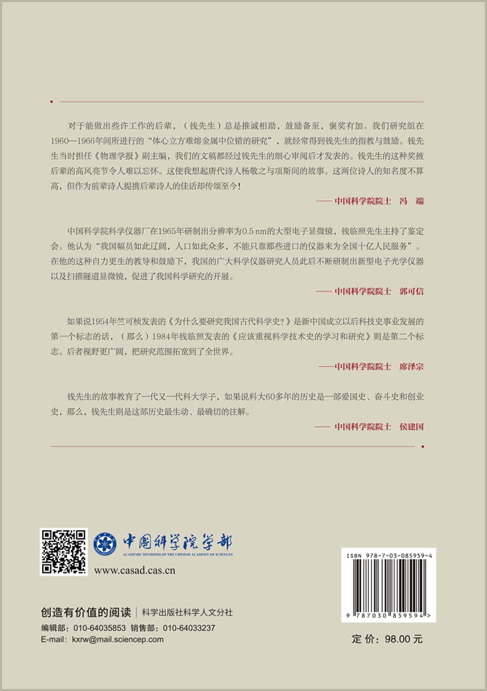 钱临照传