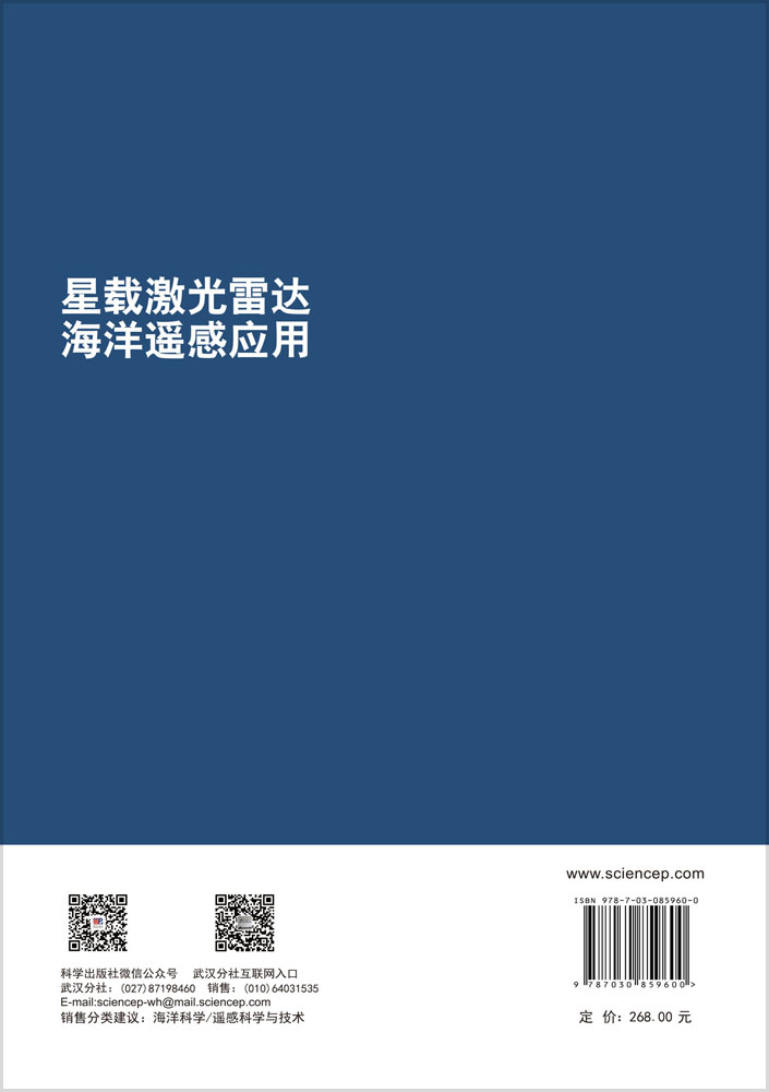 星载激光雷达海洋遥感应用