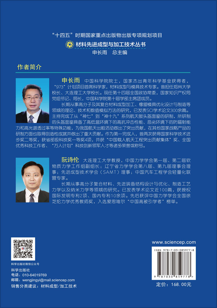 聚合物成型加工数值模拟理论与方法