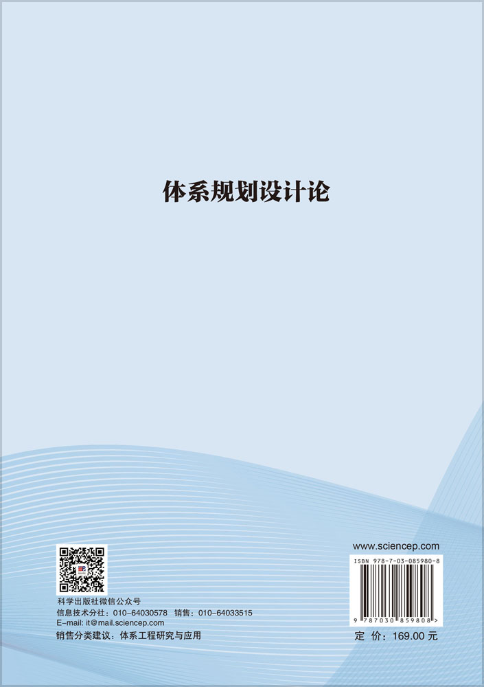 体系规划设计论