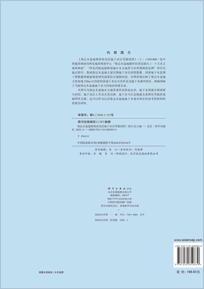 柴达木盆地第四系浅层地下水位等值线图
