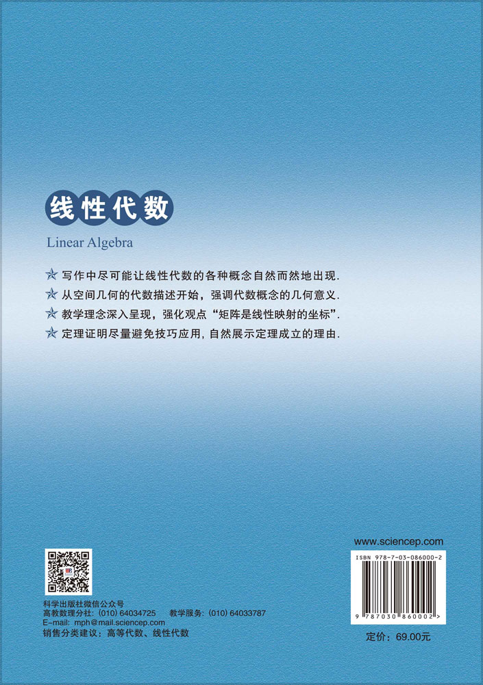 线性代数