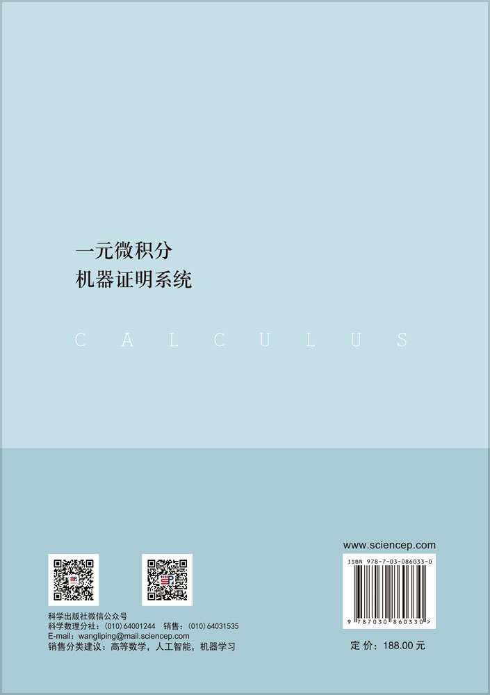 一元微积分机器证明系统