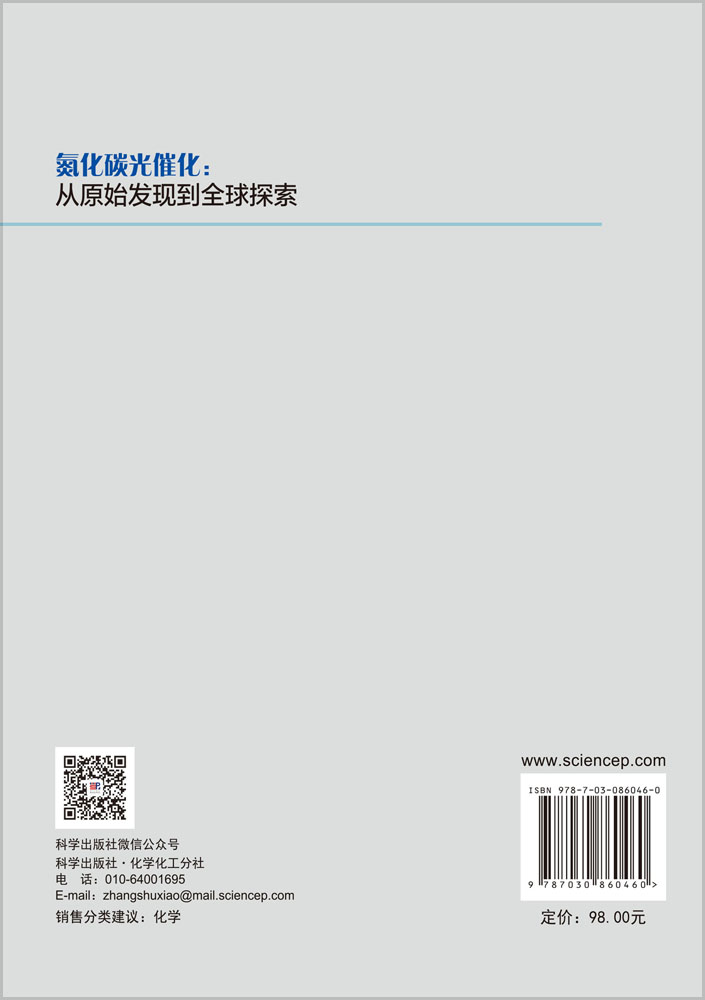 氮化碳光催化：从原始发现到全球探索