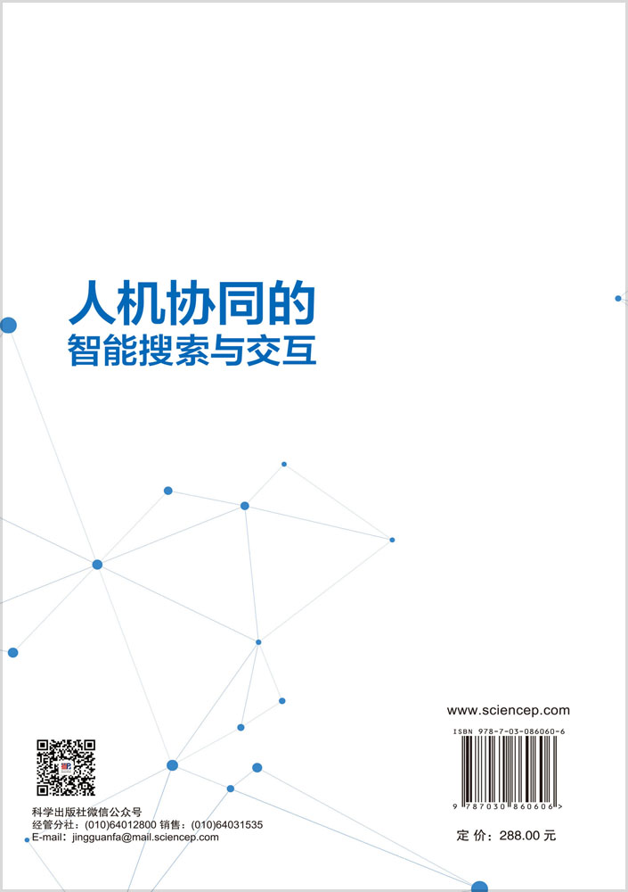 人机协同的智能搜索与交互