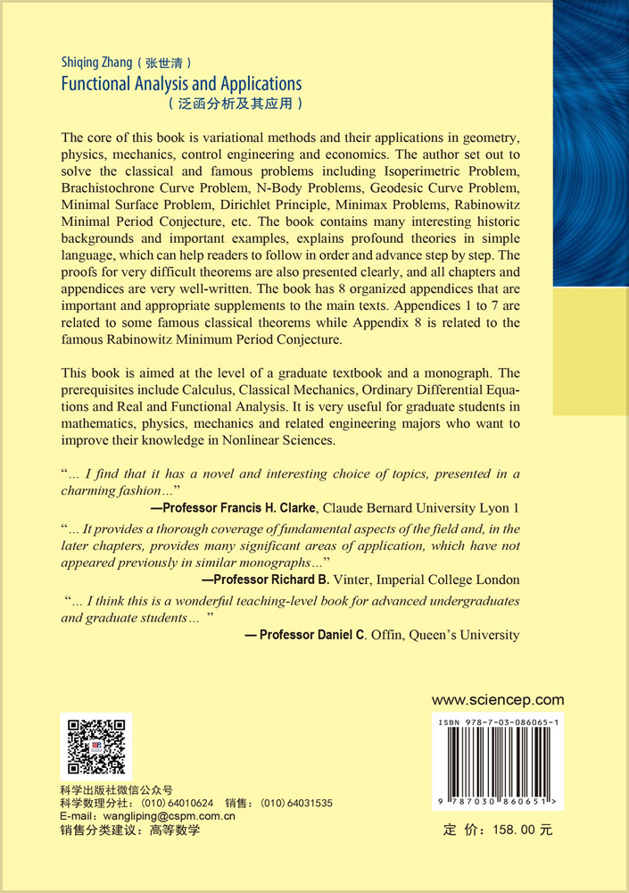 Functional Analysis and Applications（泛函分析及其应用）