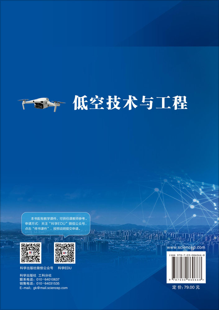 低空技术与工程