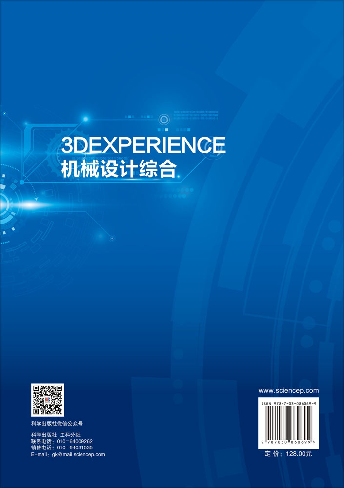 3DEXPERIENCE机械设计综合