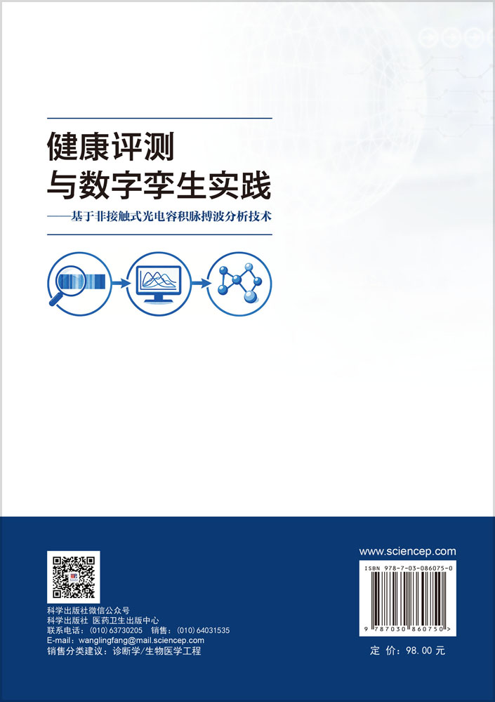 健康评测与数字孪生实践：基于非接触式光电容积脉搏波分析技术
