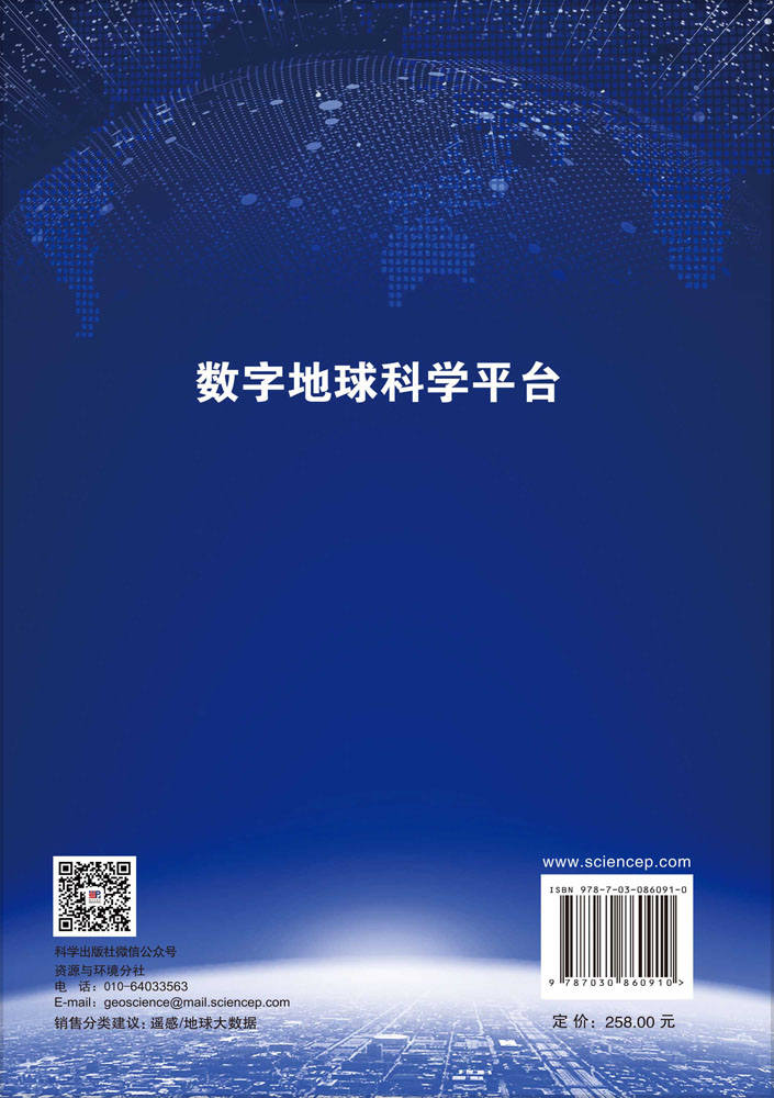 数字地球科学平台
