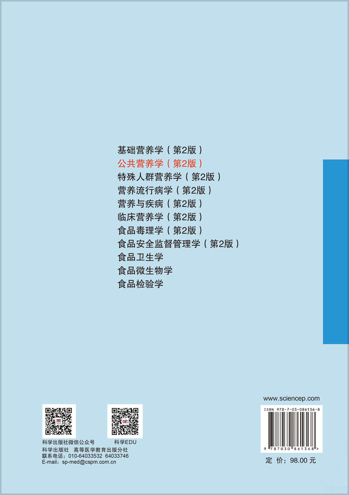 公共营养学（第2版）