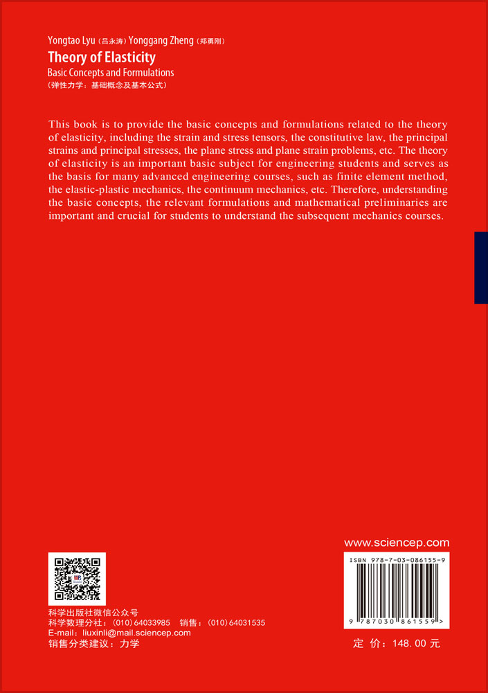 Theory of Elasticity Basic Concepts and Formulations（弹性力学：基础概念及基本公式）