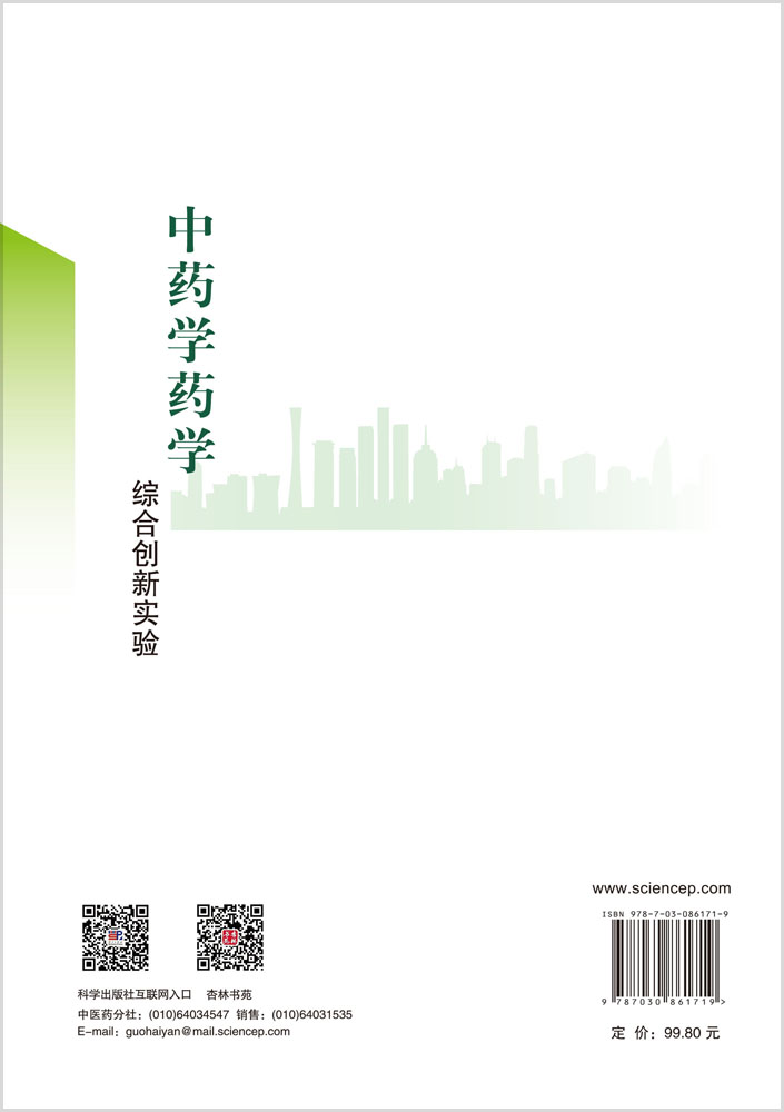 中药学药学综合创新实验