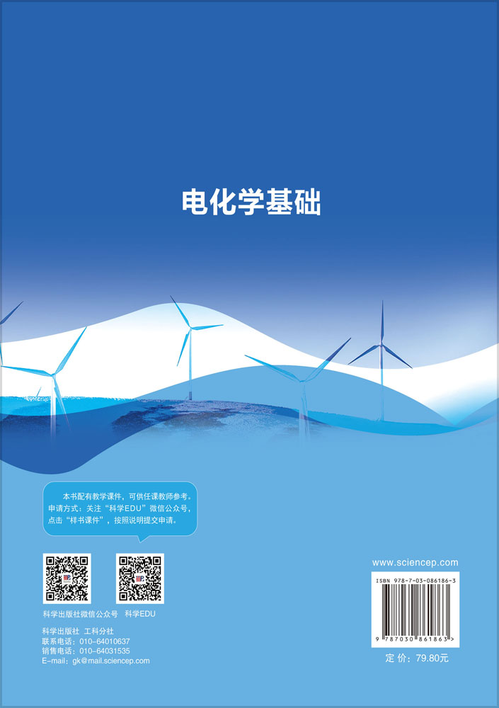 电化学基础