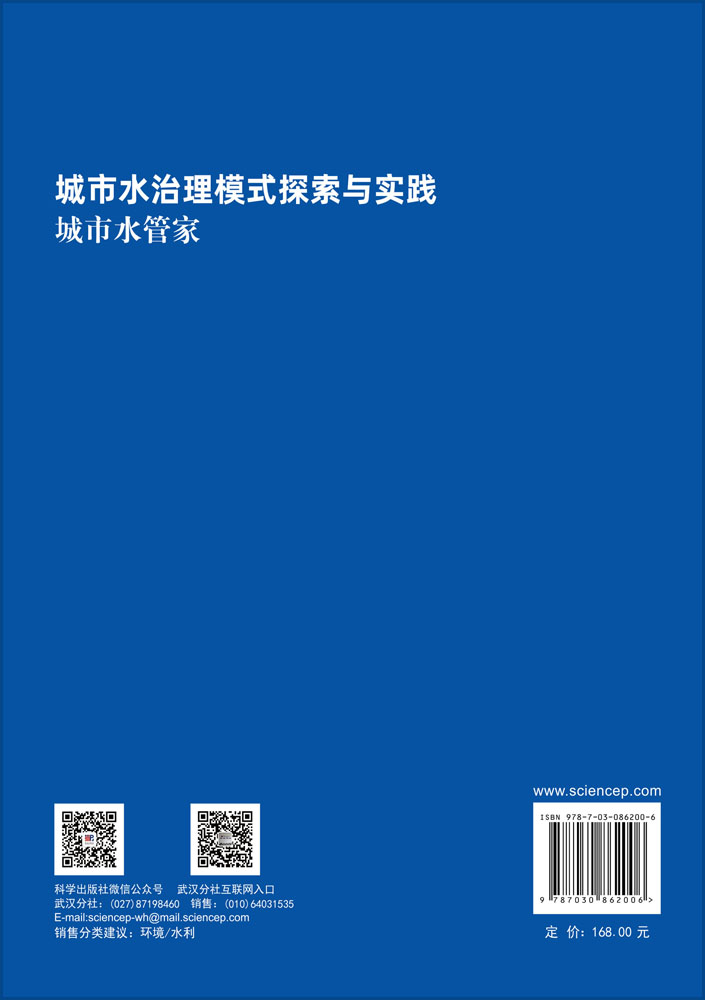城市水治理模式探索与实践：城市水管家