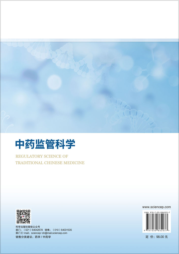 中药监管科学