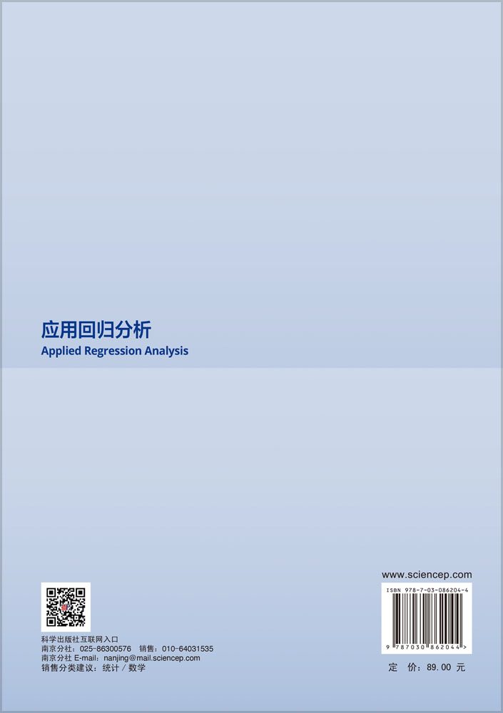 应用回归分析