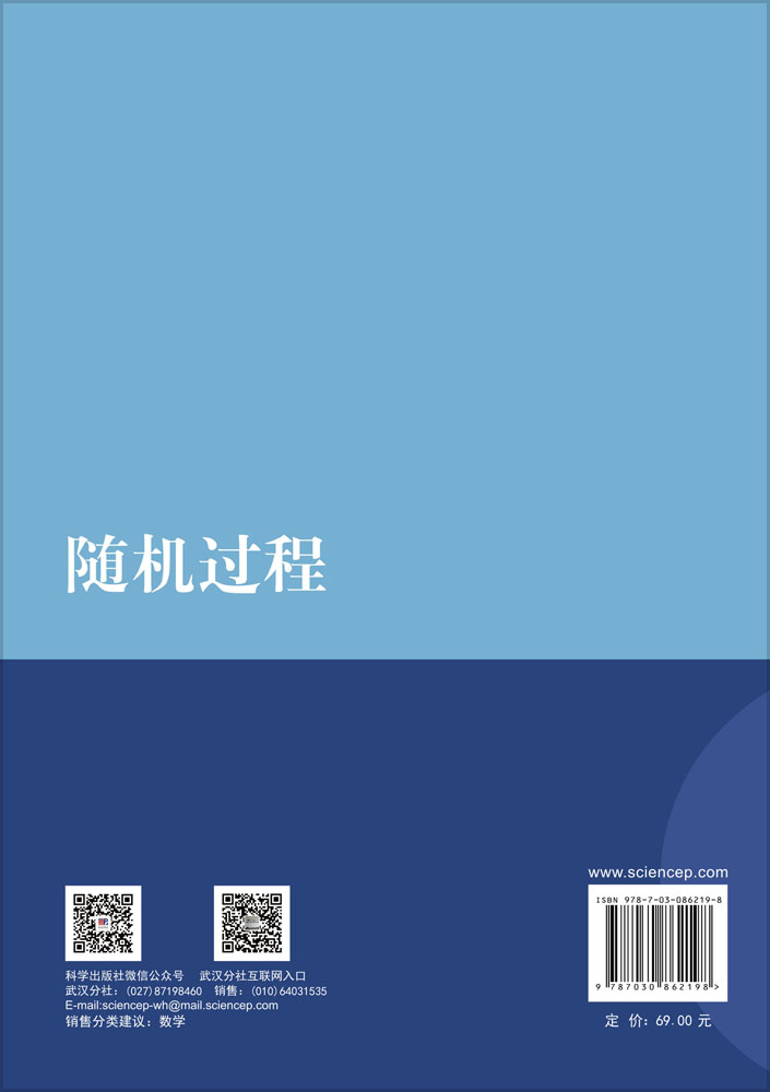 随机过程