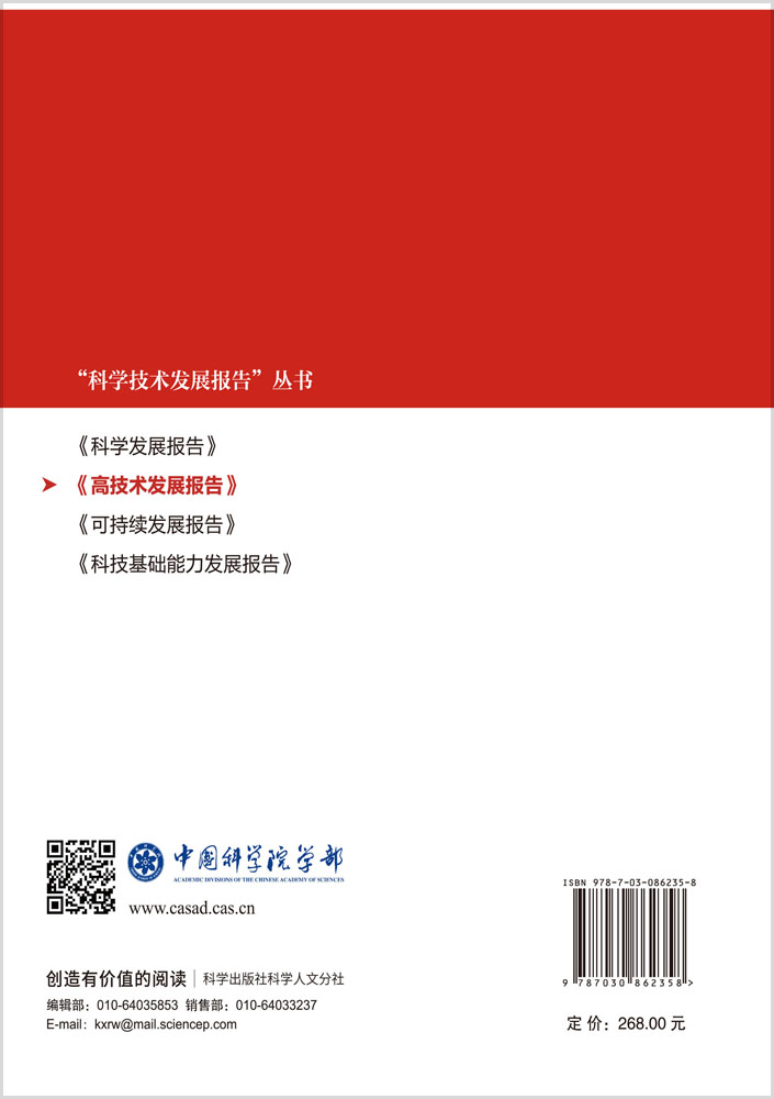 2025高技术发展报告