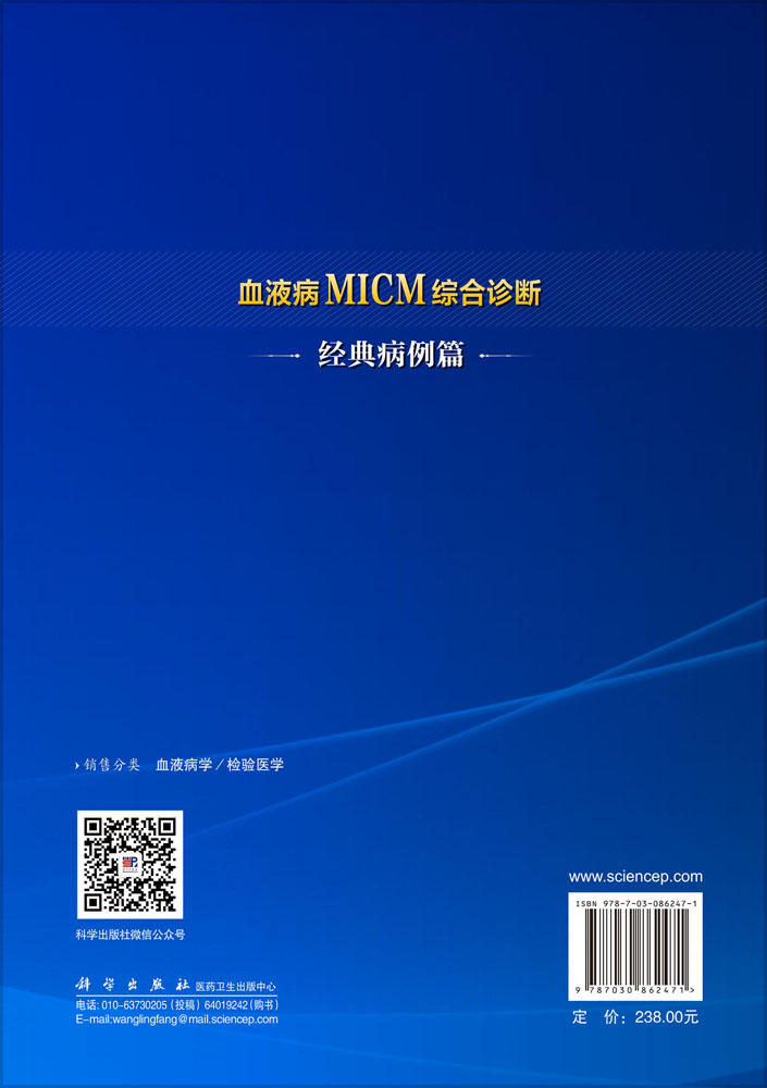 血液病MICM综合诊断——经典病例篇