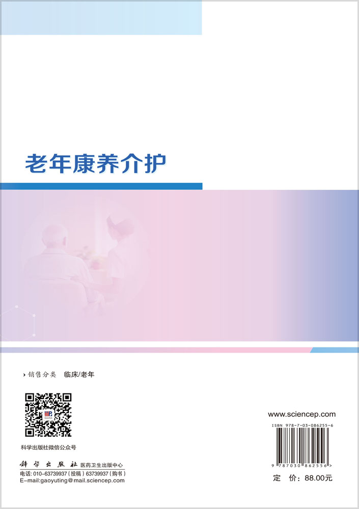 老年康养介护