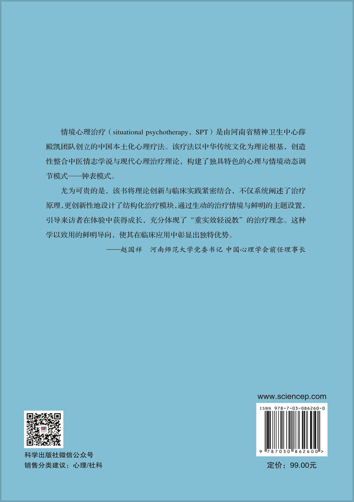 情境心理治疗：一种整合性心理治疗新技术