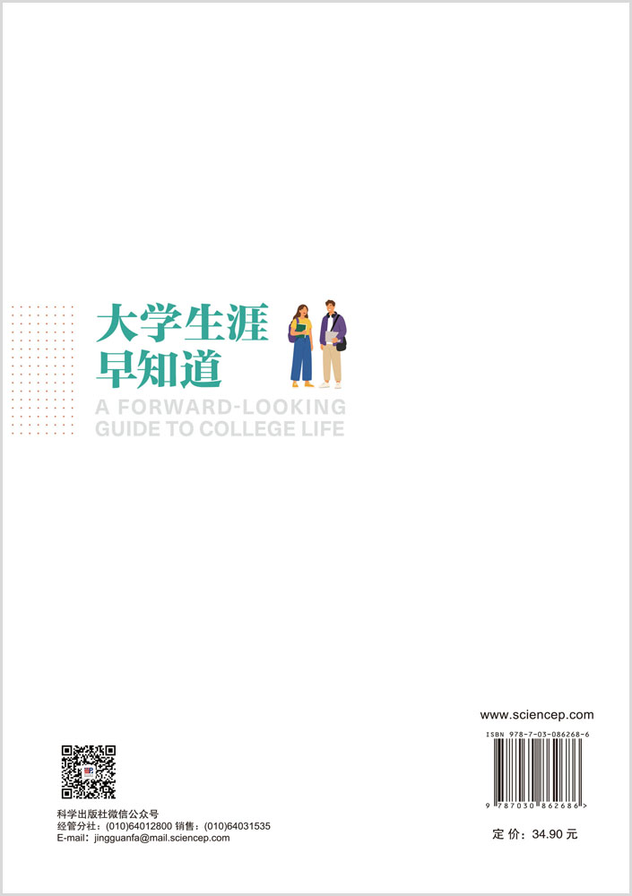 大学生涯早知道