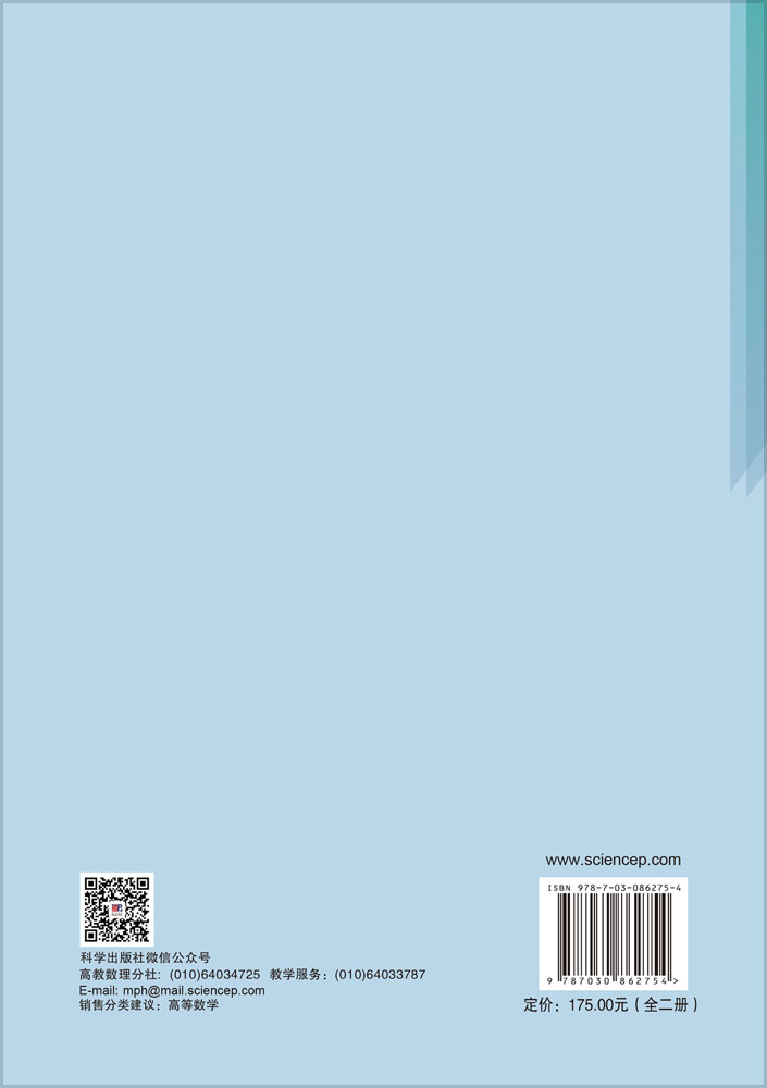 高等数学（全二册）